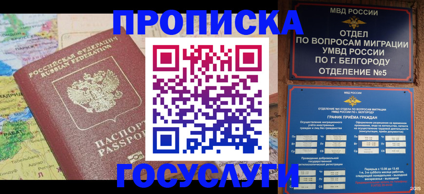 прописка регистрация в Северной Осетии